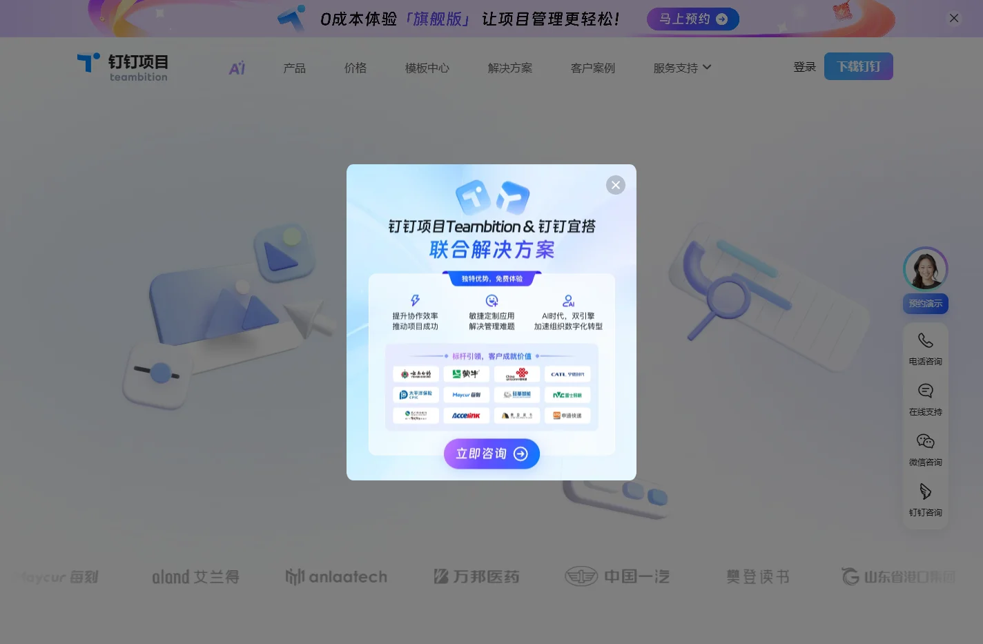 钉钉 Teambition · 阿里巴巴旗下团队协作工具