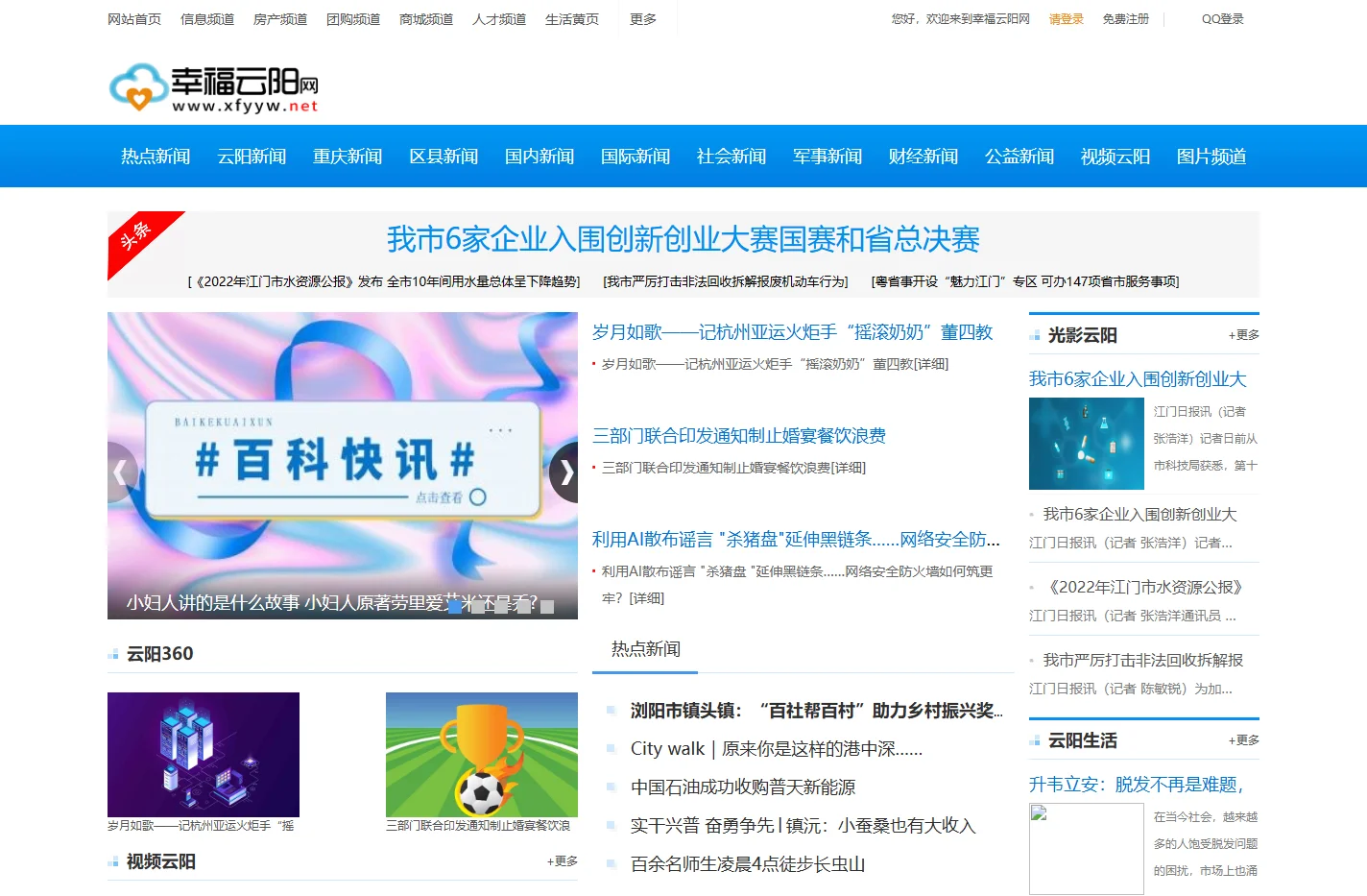 幸福云阳网_云阳新闻网_云阳电视台_云阳门户网站
