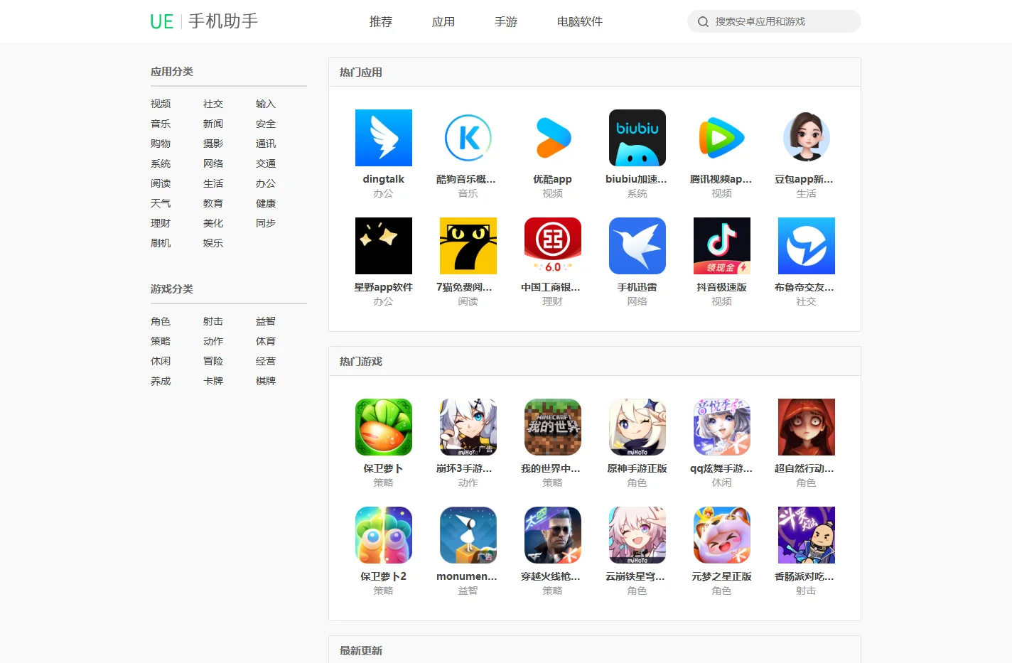 应用中心--ue应用中心