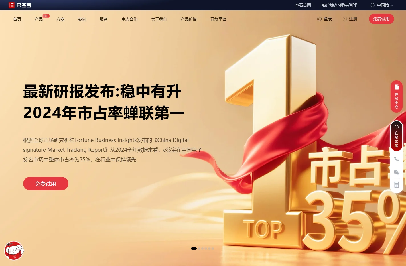e签宝官网 - 电子合同_电子签名平台_AI合同管理系统