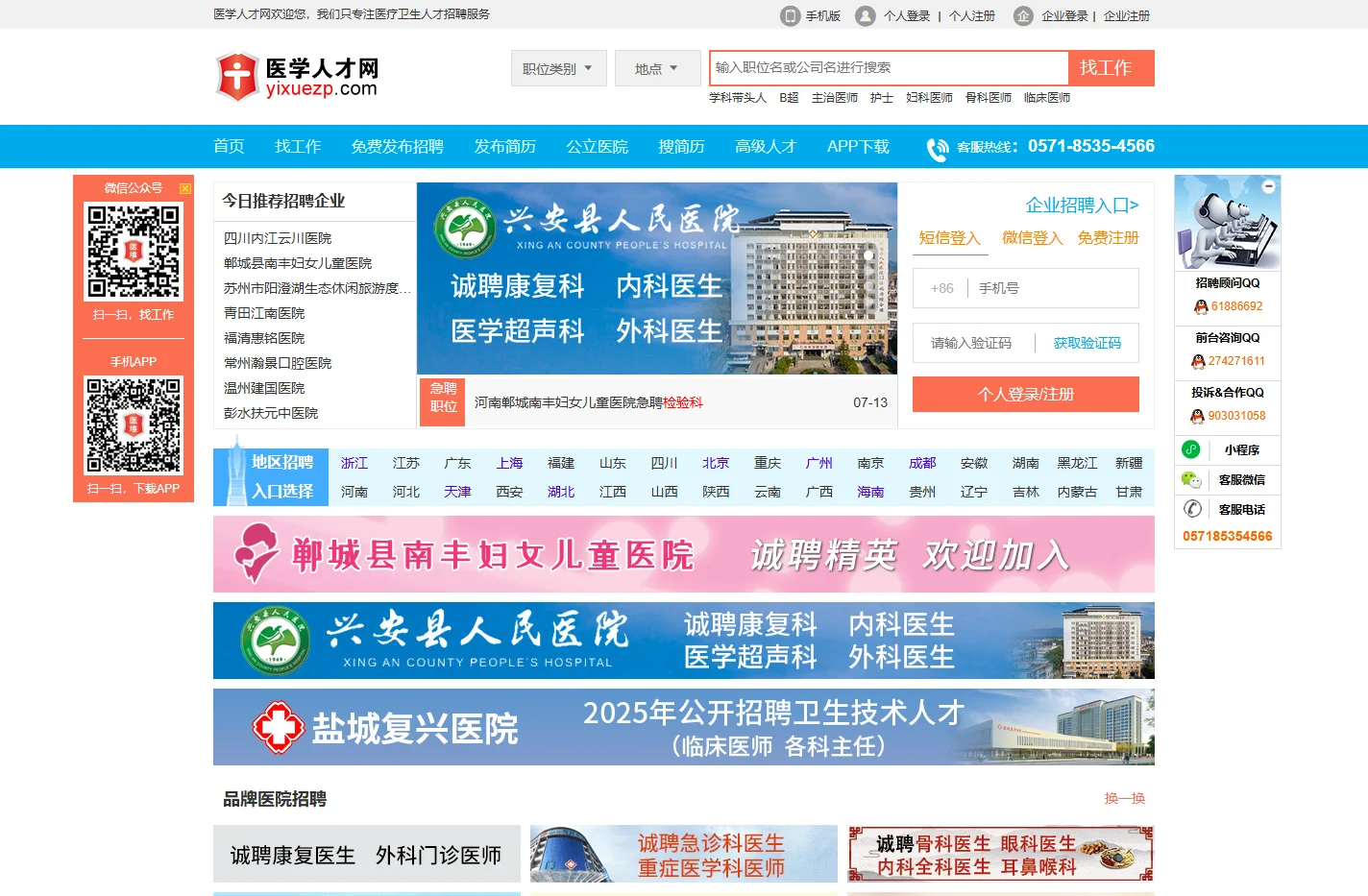 医学人才网_卫生人才网_医疗人才网_医生招聘_护士招聘_2025年最新招聘信息