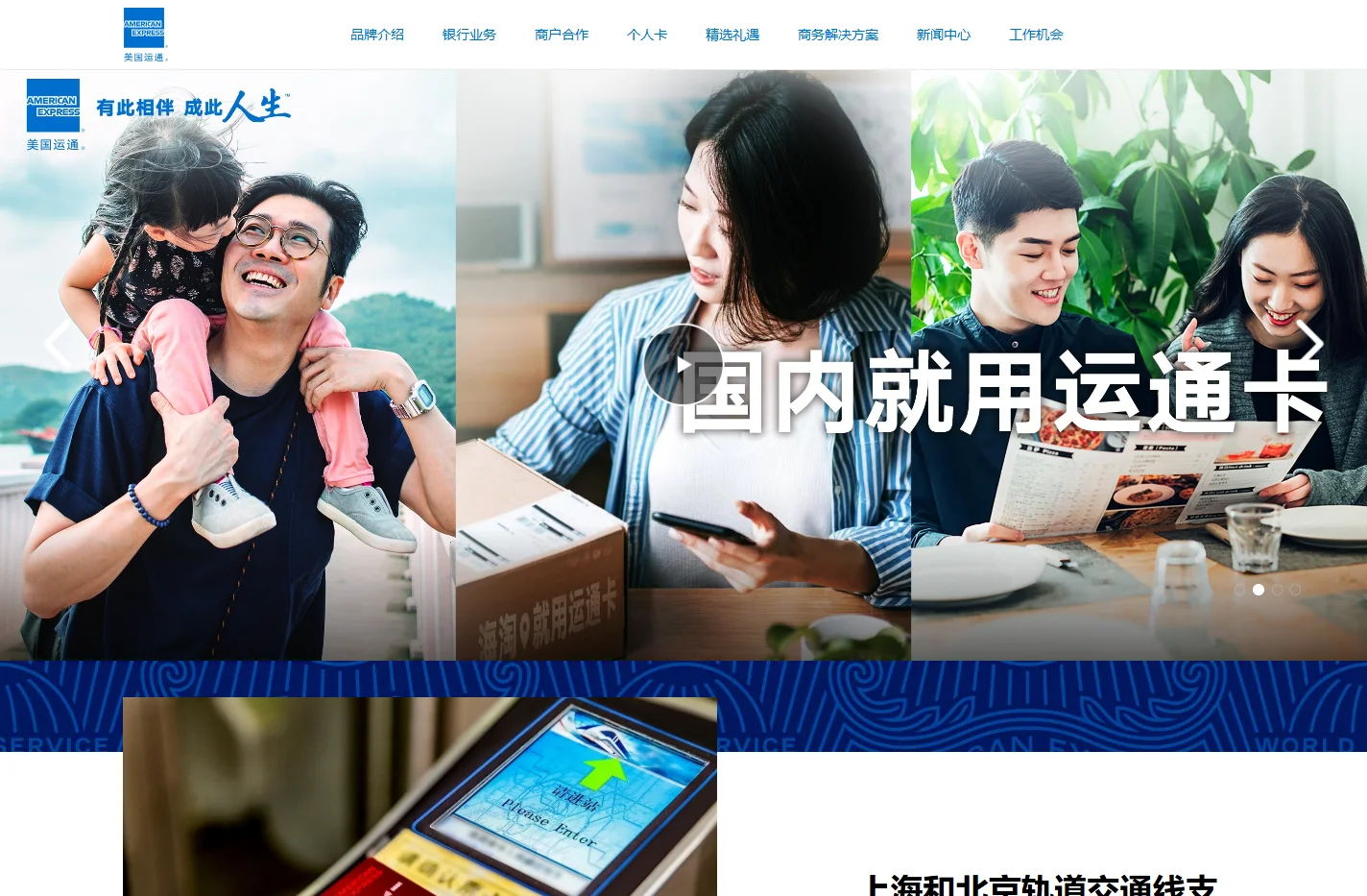 美国运通 American Express 有此相伴 成此人生-美国运通官网 American Express