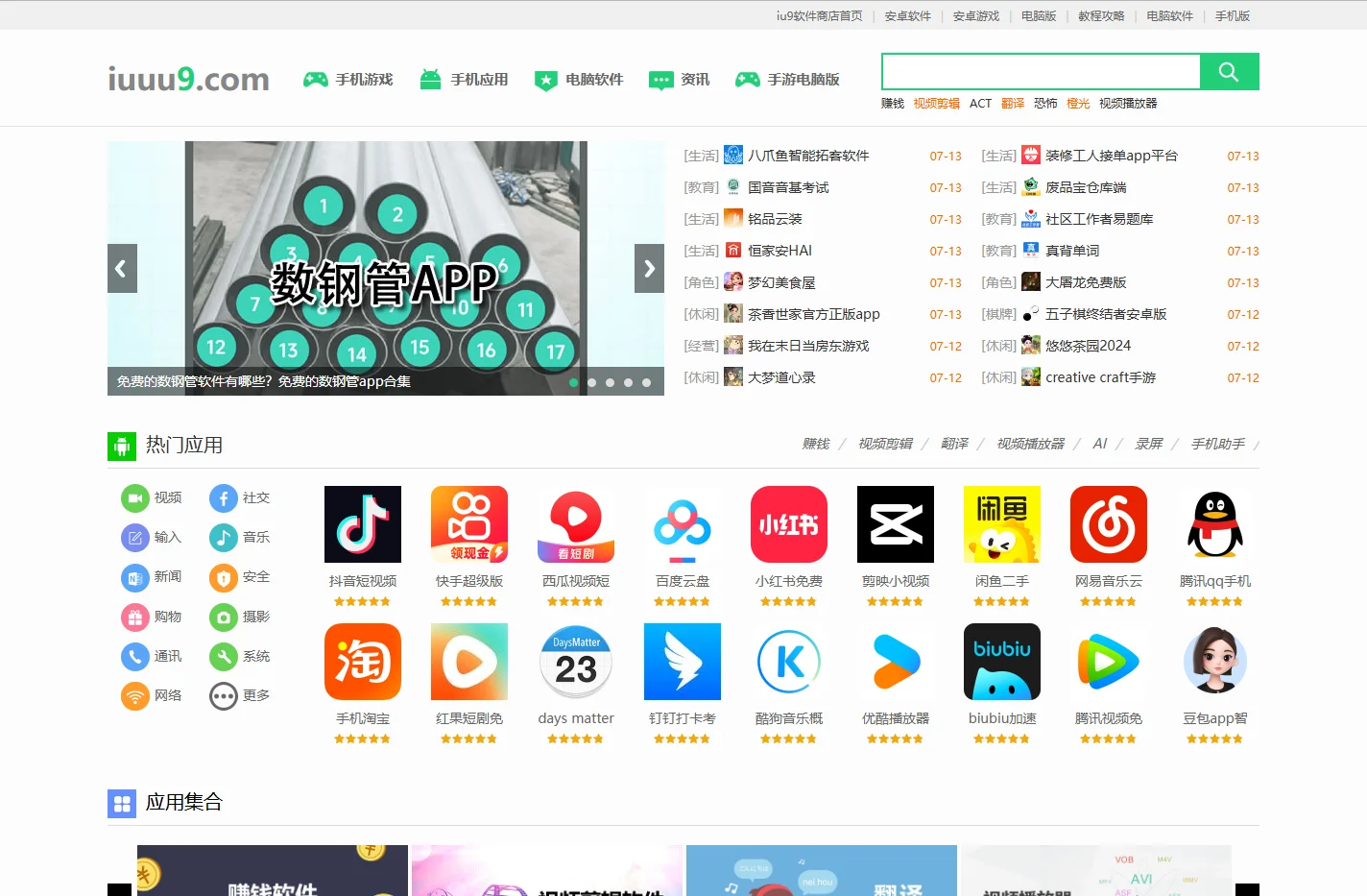 安卓软件下载网-app大全免费下载大全网站--iu9软件商店