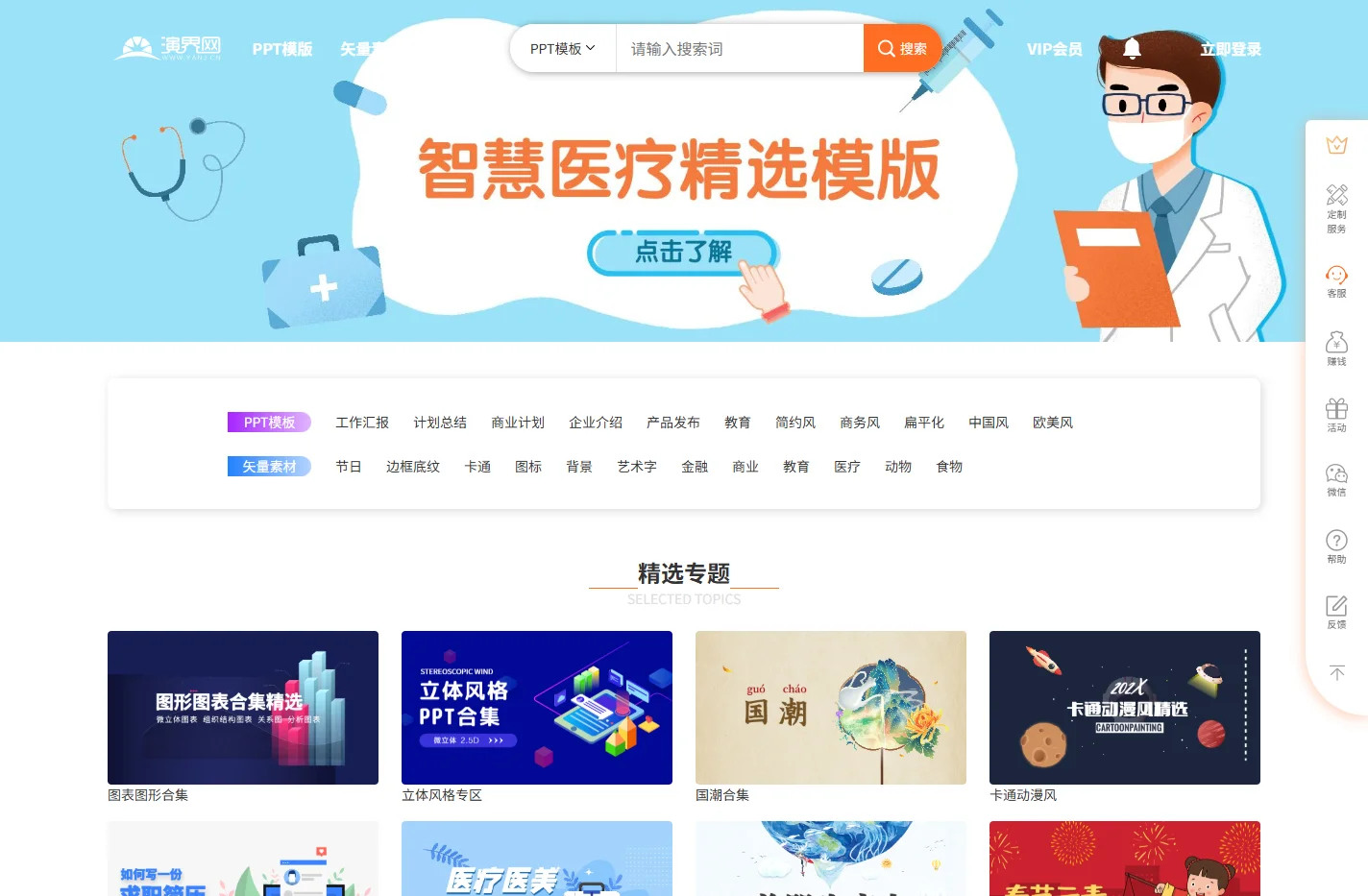 演界网精美PPT模板会员免费下载_矢量图片素材多品类模板服务平台