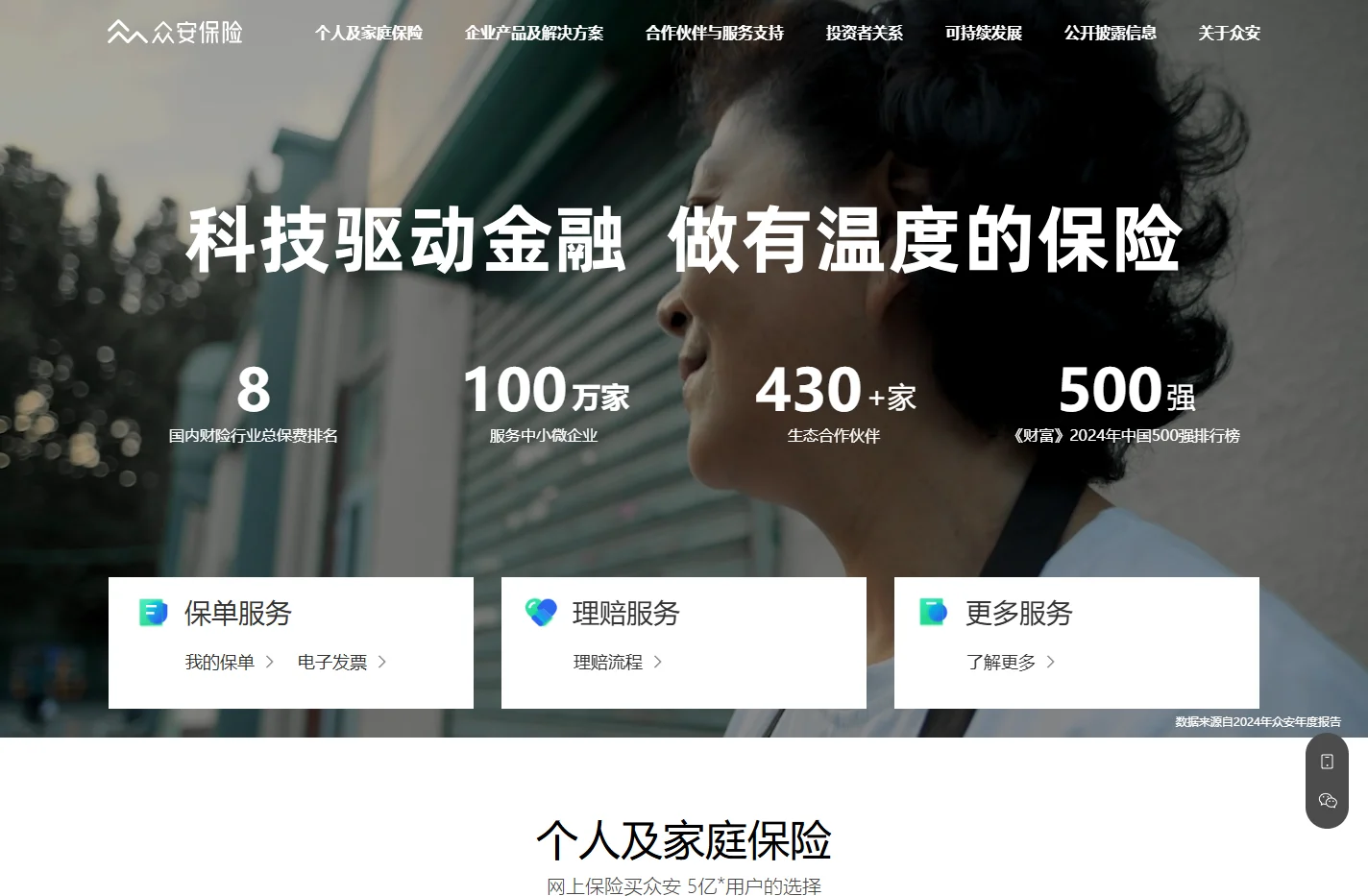 众安保险