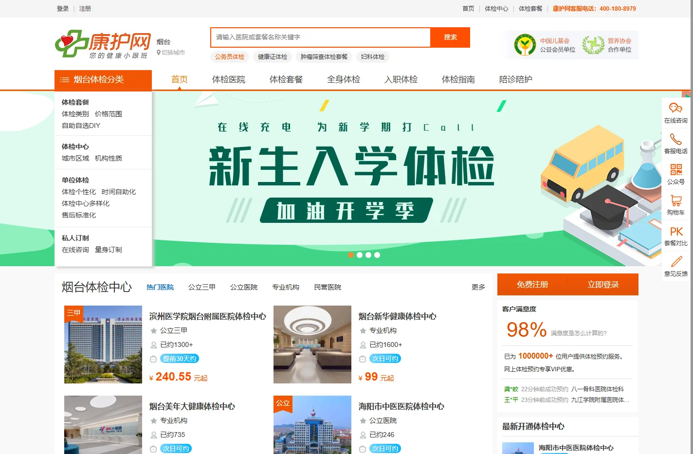烟台体检中心网_烟台体检预约官方授权平台 - 康护网
