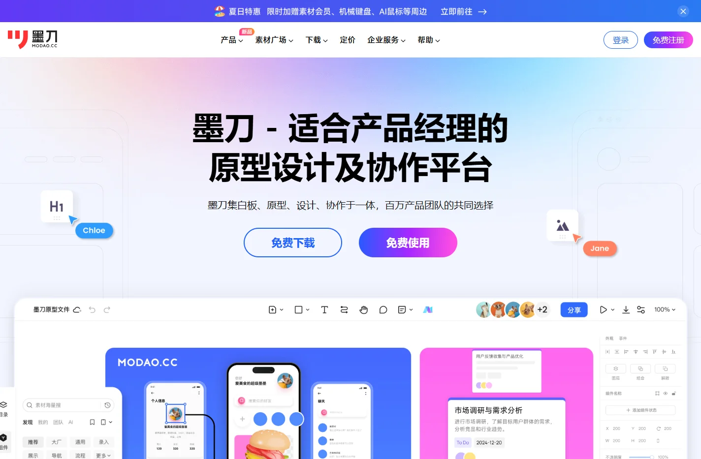 墨刀 - 适合产品经理的原型设计及协作平台