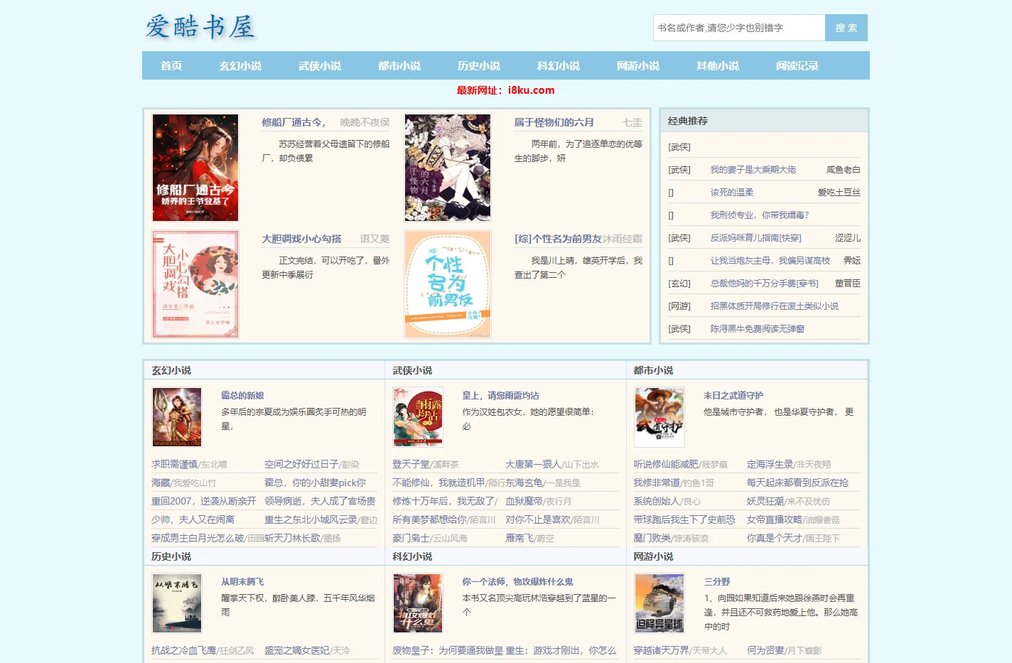 爱酷书屋_ 让每一位书迷都能找到心仪的故事与灵感。