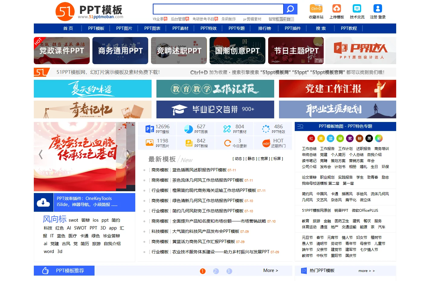 51PPT模板网 - 幻灯片演示模板及素材免费下载