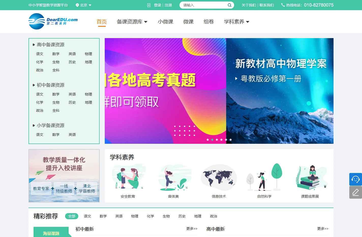 第二教育网_专注基础教育，用心构建教与学一站式服务平台！