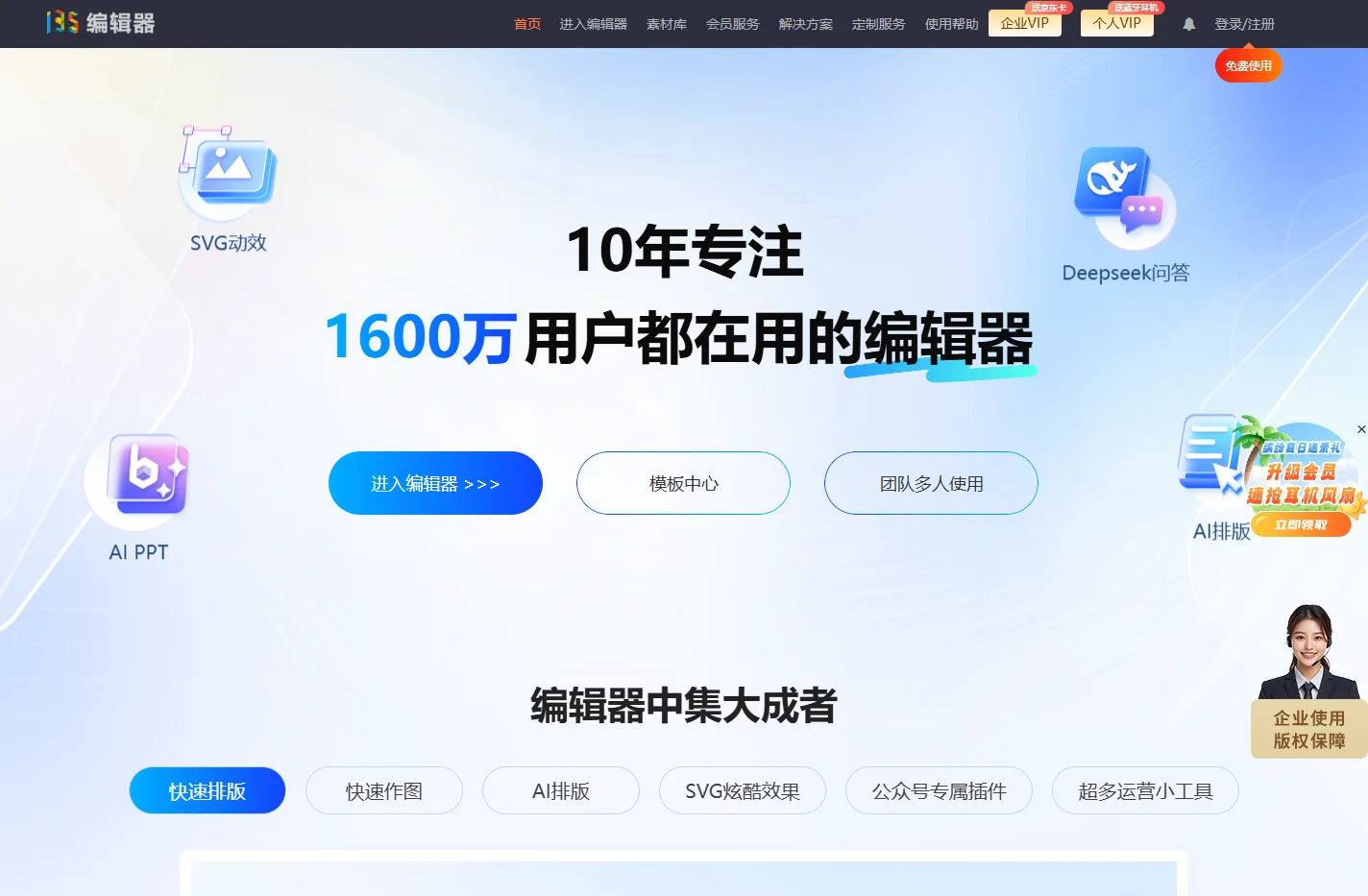 135编辑器官网_微信公众号图文排版工具_一键在线文章内容编辑器