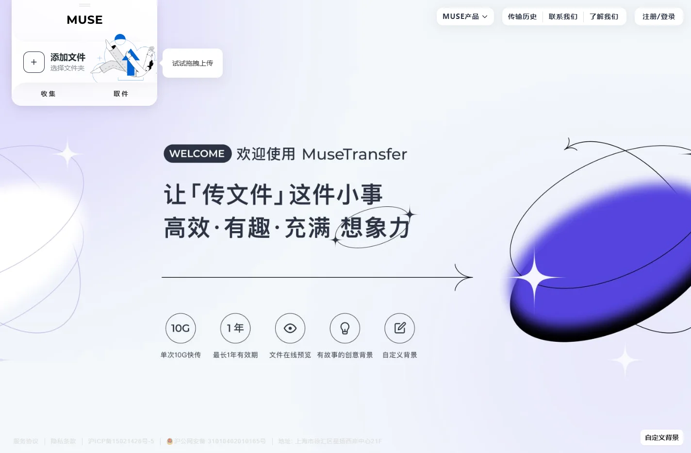 MuseTransfer｜文件传输 不限速 高品质