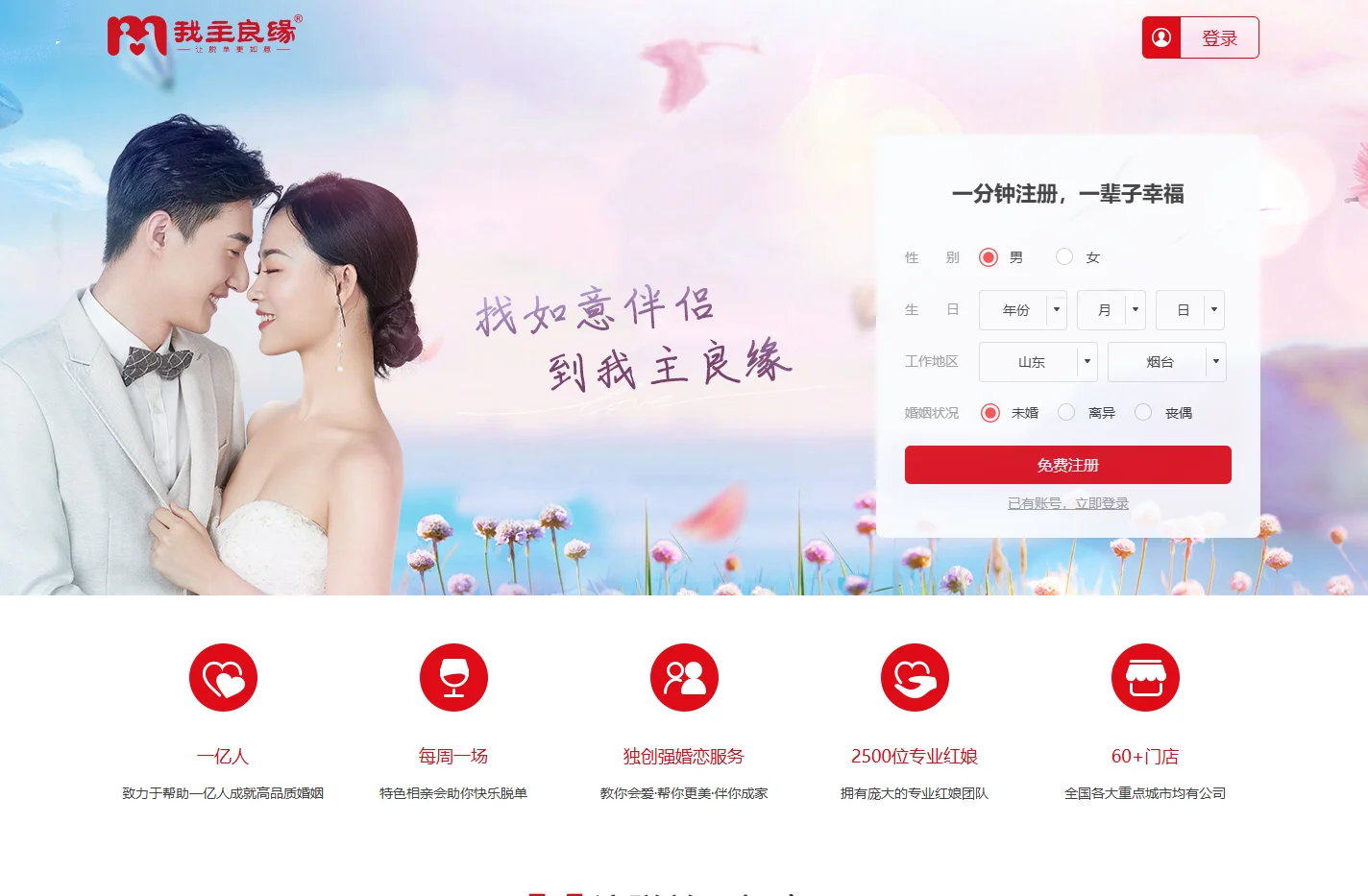 我主良缘官网|我主良缘婚恋交友-征婚_相亲_找对象,实名认证高端婚恋交友网站