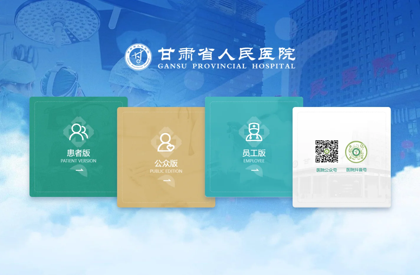 甘肃省人民医院