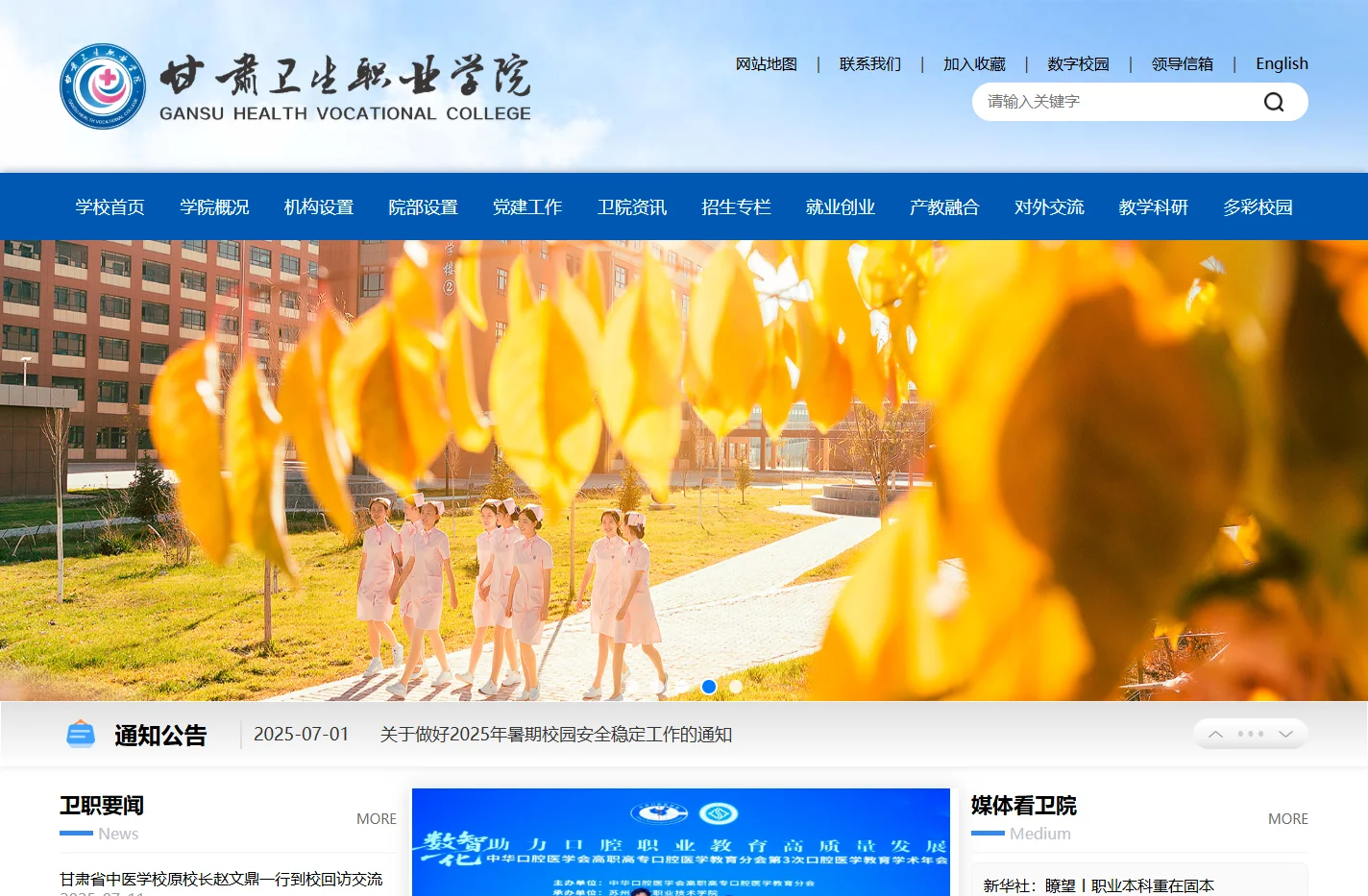 甘肃卫生职业学院
