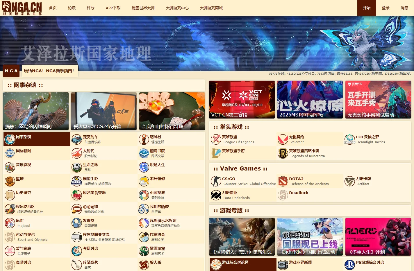NGA玩家社区