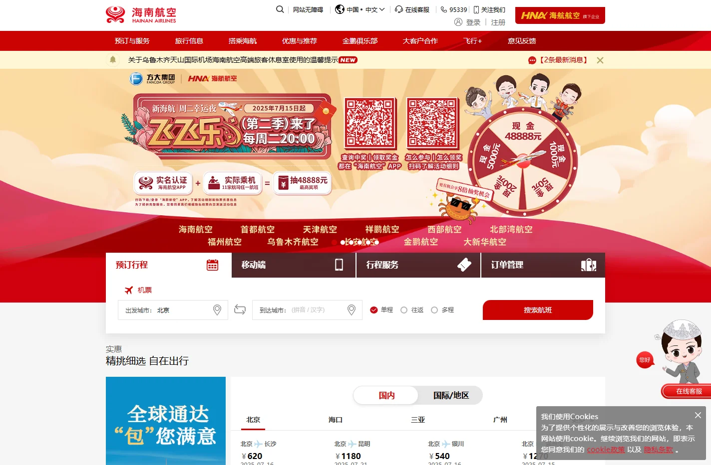 海南航空官网_机票查询_航班查询_特价机票_网上值机
