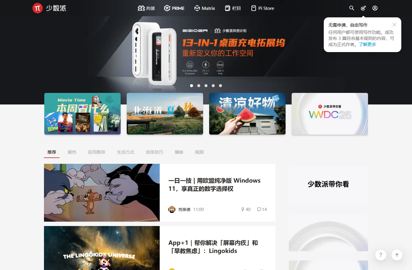 少数派 - 高效工作，品质生活