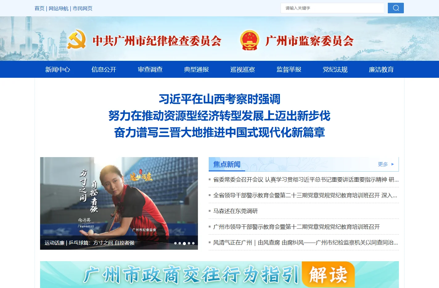 广州市纪委监委网站