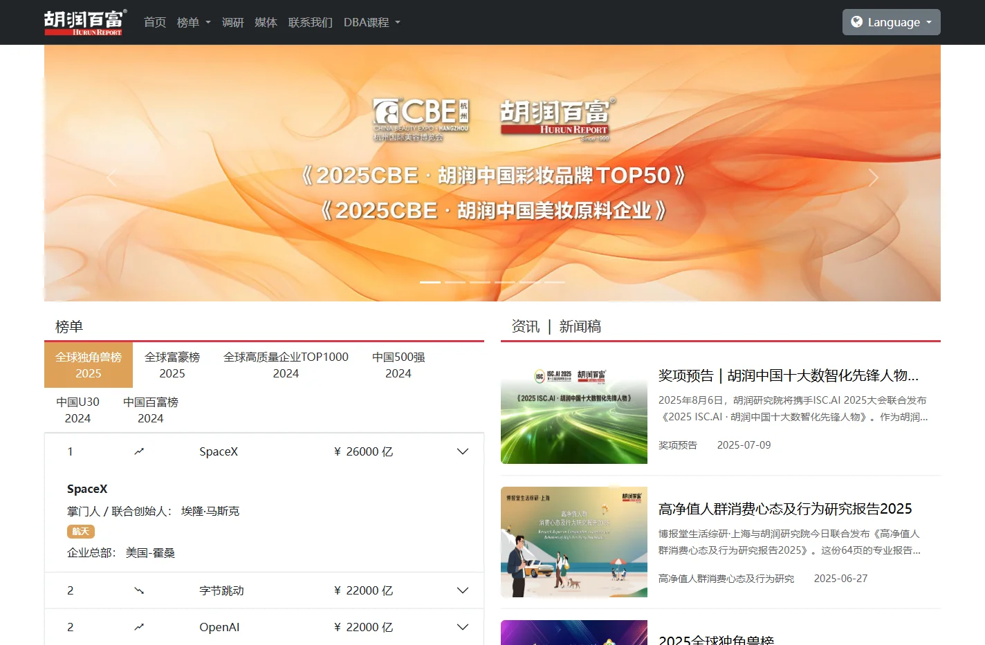 胡润百富 - 首页