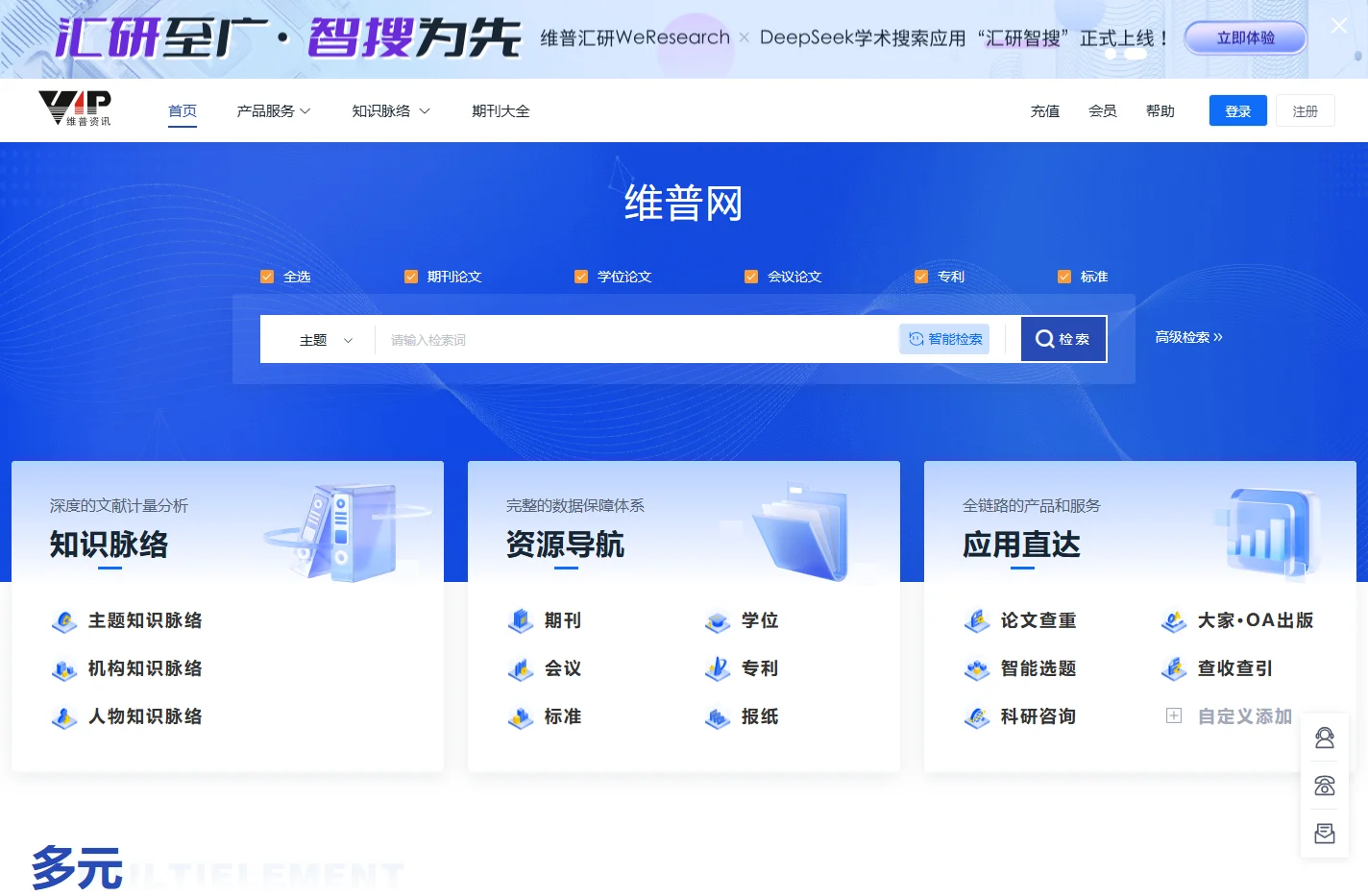 维普网