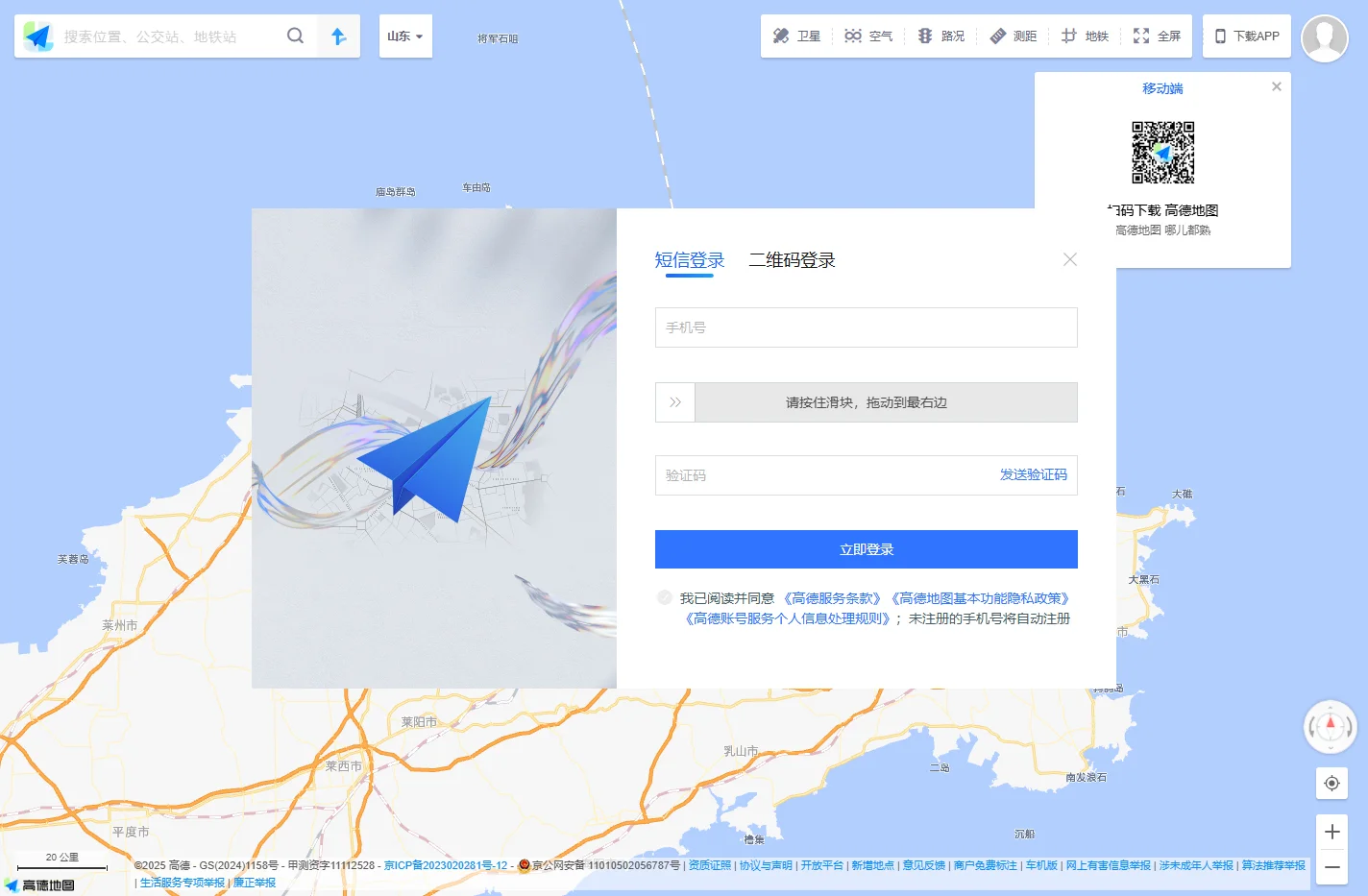 高德地图