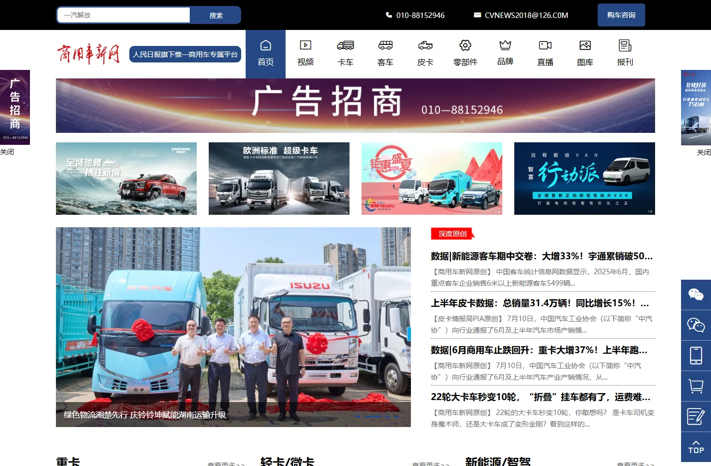 商用车新网