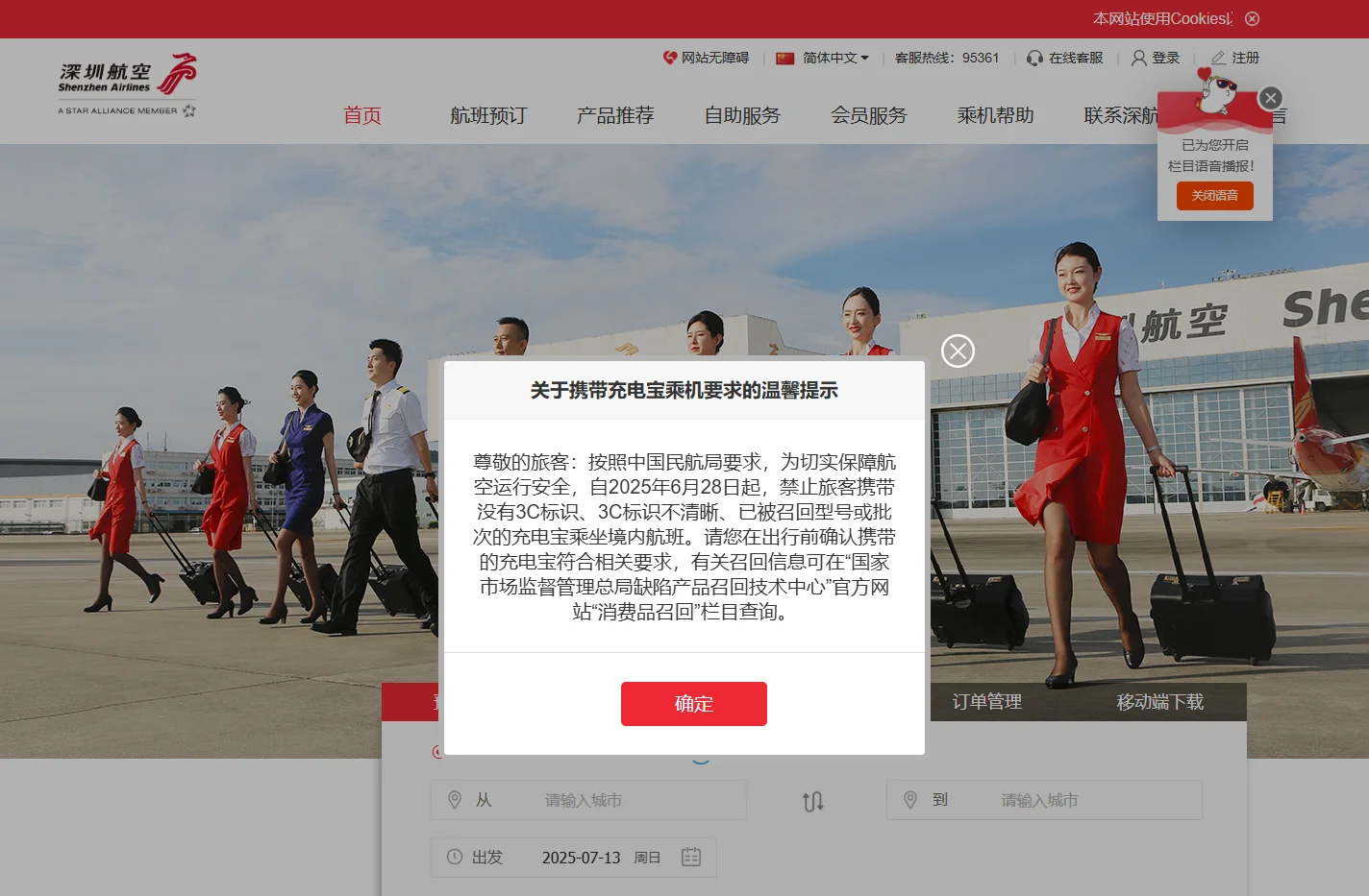 深圳航空官网-机票查询_航班查询_机票预订_特价打折机票