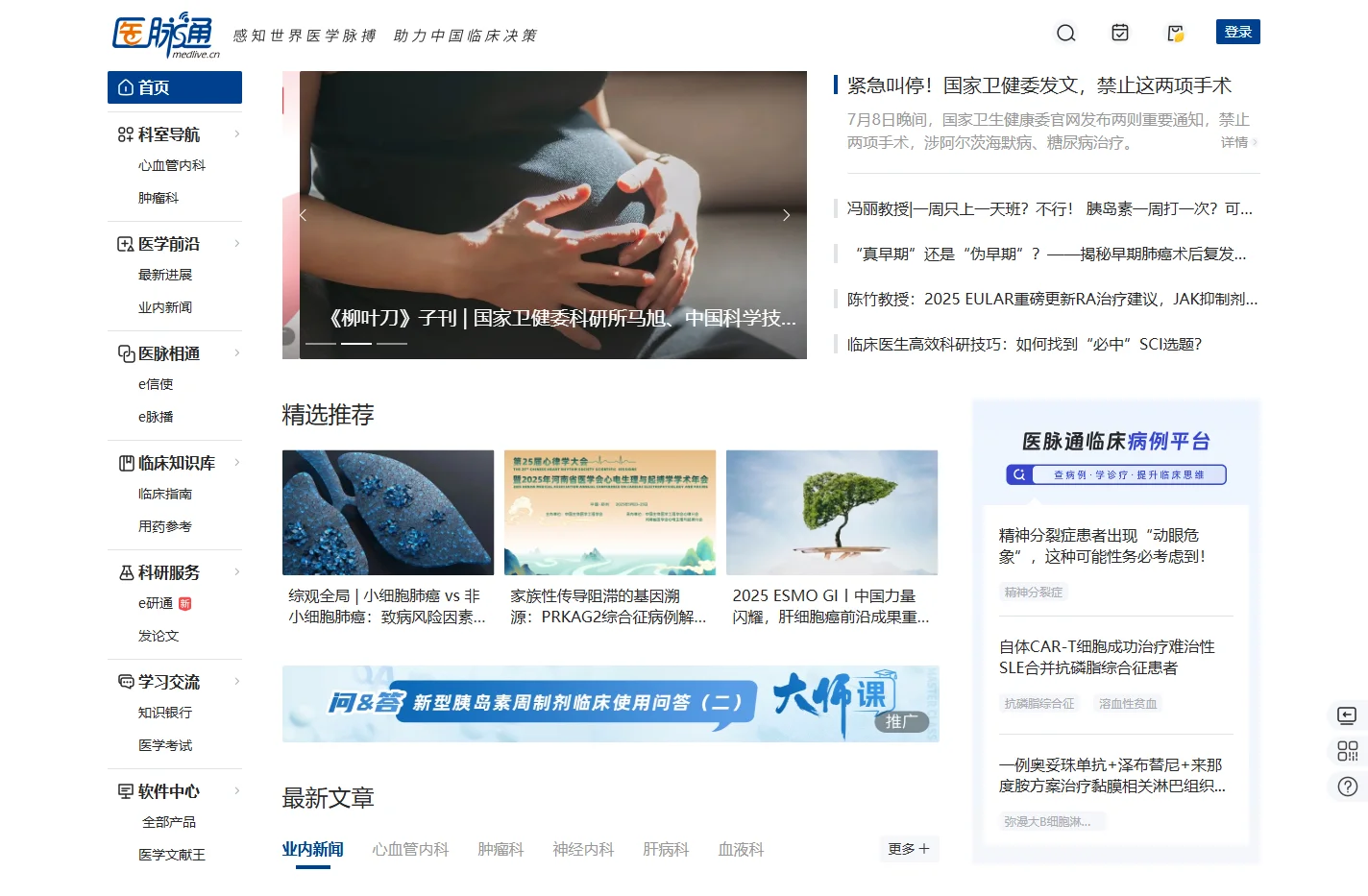 医脉通