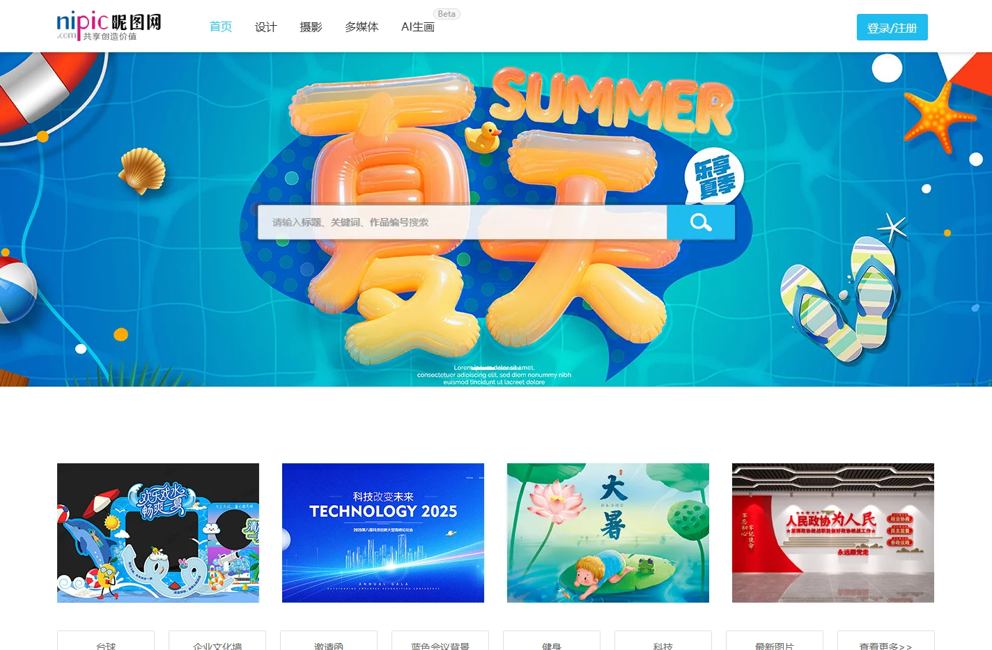昵图网_原创素材共享平台www.nipic.com