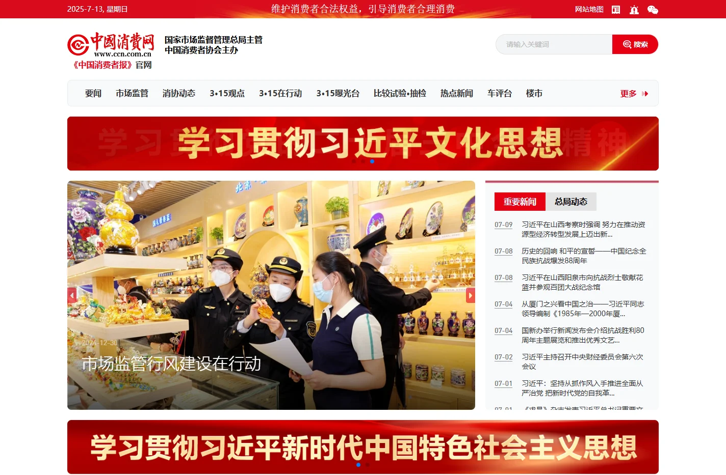 中国消费网-维护消费者合法权益，引导消费者合理消费