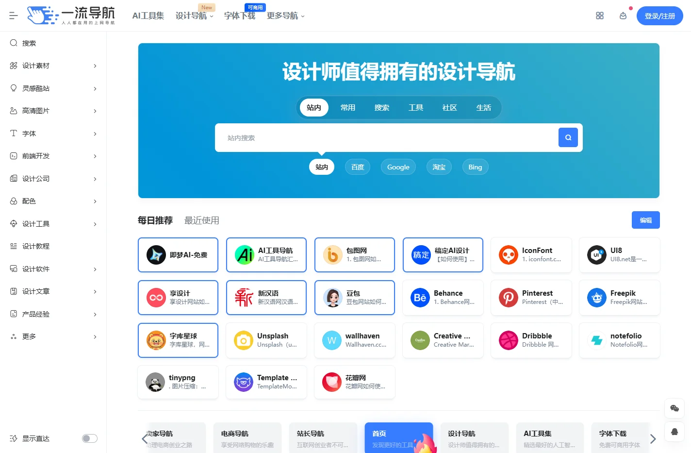 人人都在用的上网导航网址大全-一流导航