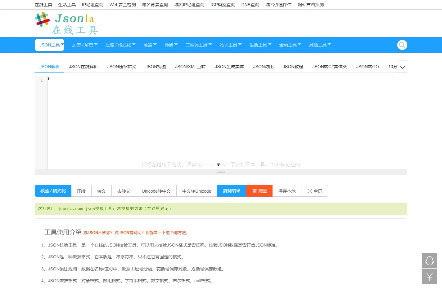 JSON在线解析 | JSON格式化—JSONLA 在线工具