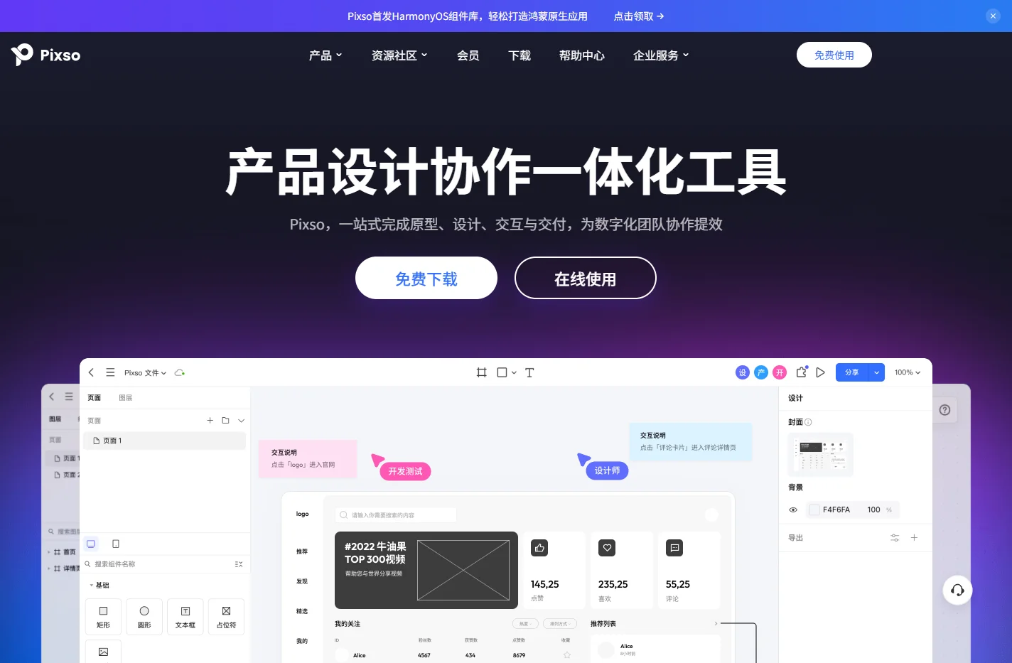Pixso官网 - 新一代UI设计工具，替代Sketch，Figma，支持在线实时协作