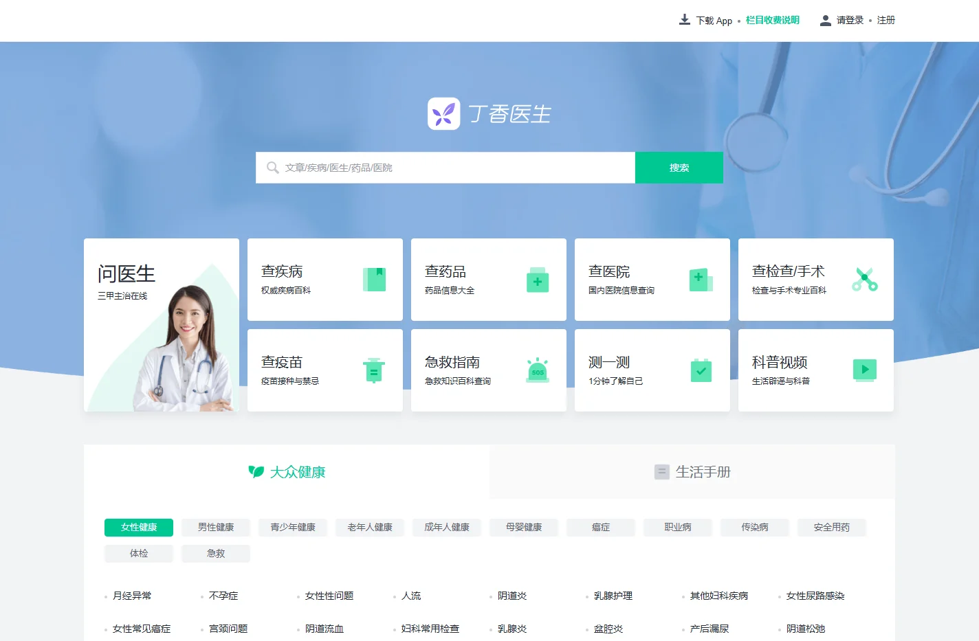 丁香医生|专业健康生活方式平台