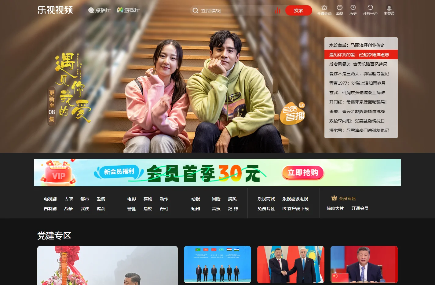 乐视视频 - 乐视旗下专业的影视剧视频网站_高清视频在线观看