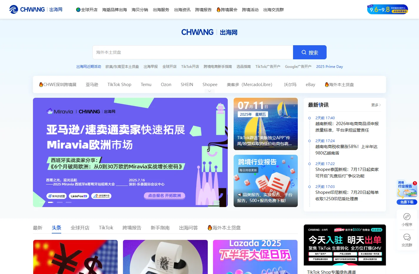出海网-企业跨境出海综合服务平台