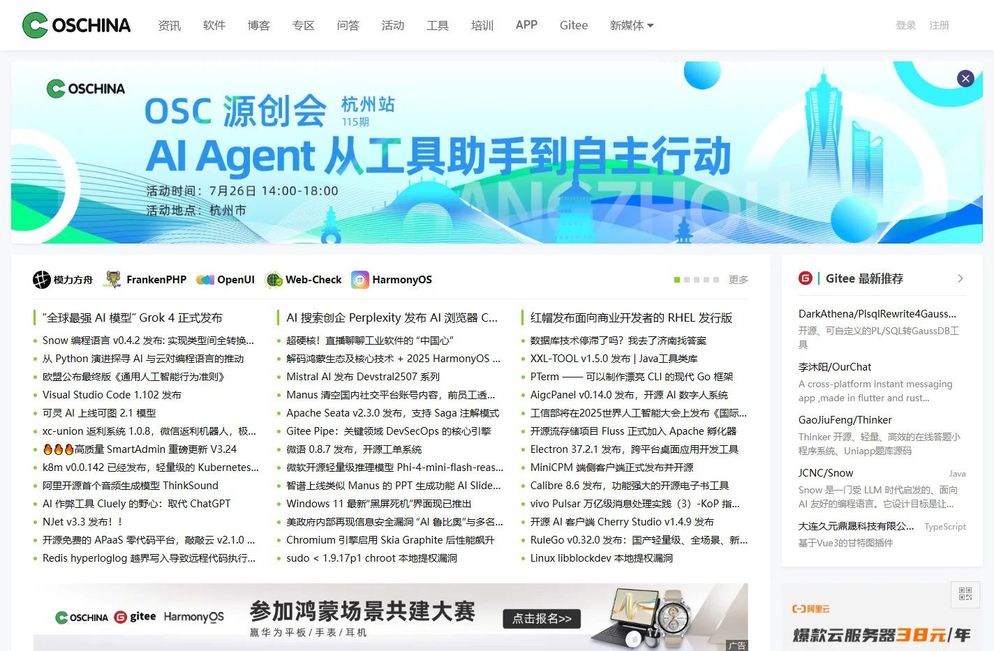 OSCHINA - 中文开源技术交流社区