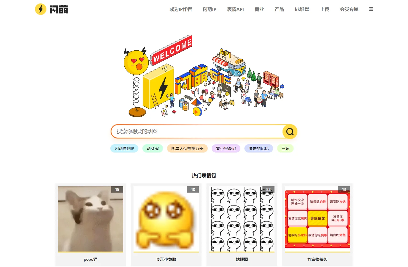 闪萌 - 中文GIF搜索引擎 - gif搜索_动图搜索_gif_动图_表情_斗图