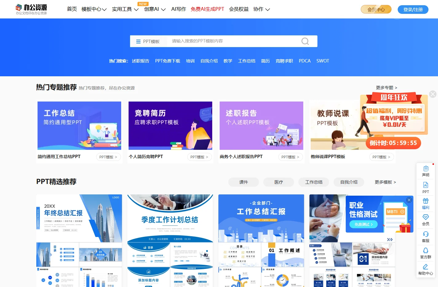 办公资源网_精品PPT模板下载网站_海量办公素材资源可供下载_动起办公