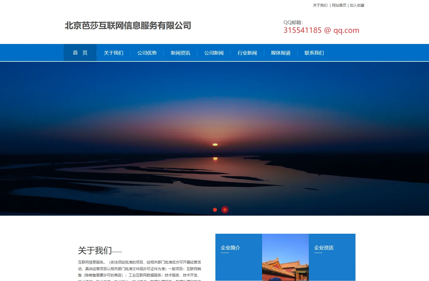 北京芭莎互联网信息服务有限公司