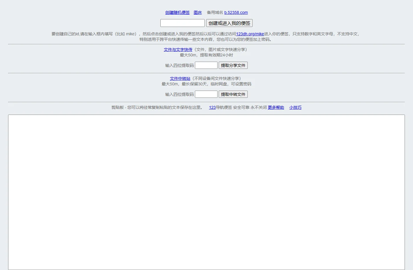 123导航便签 - 123dh.org - 电脑与手机之间复制粘贴从此简单
