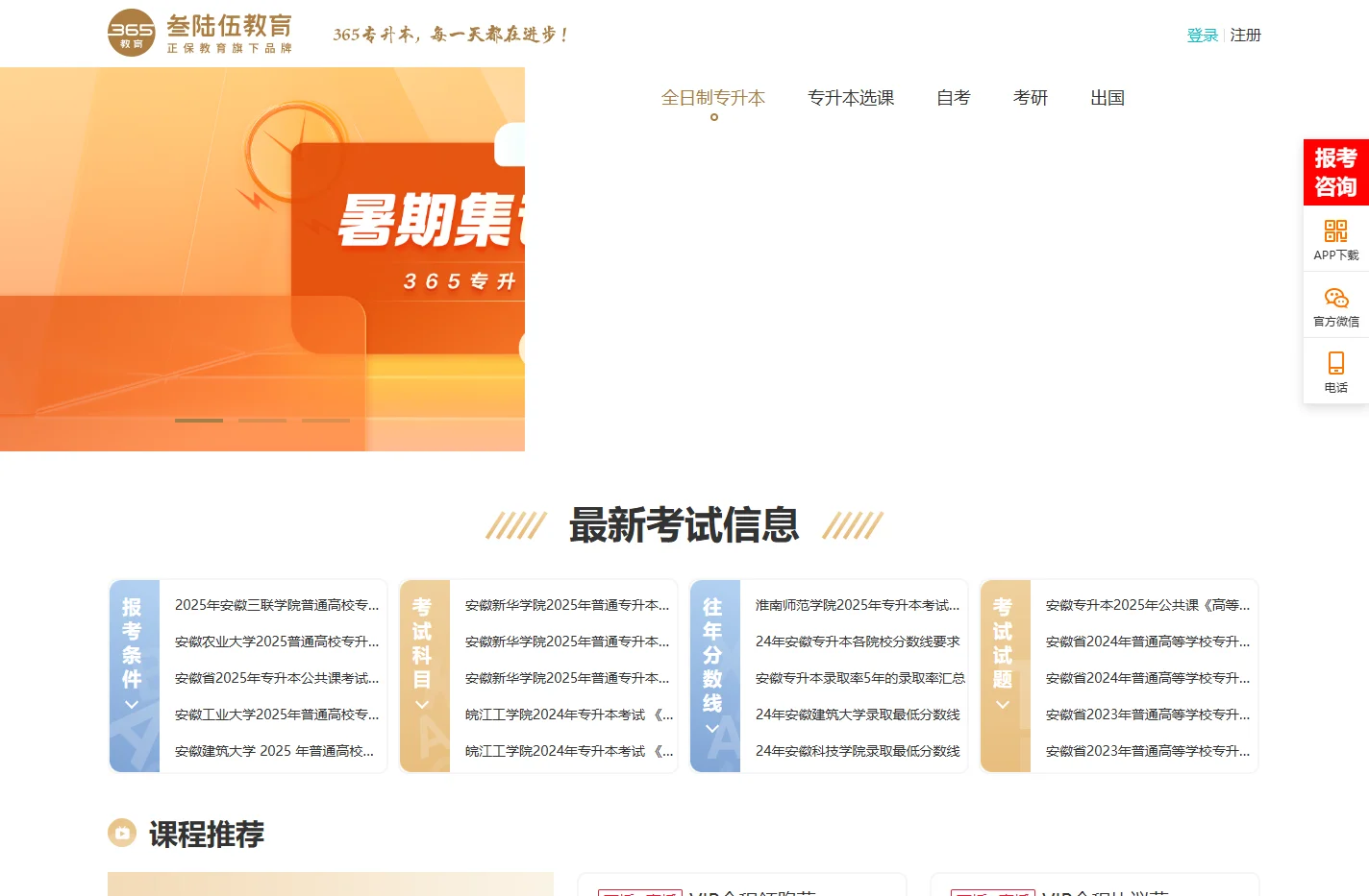 叁陆伍教育——学历提升_专升本培训_统招专升本培训课程-叁陆伍教育