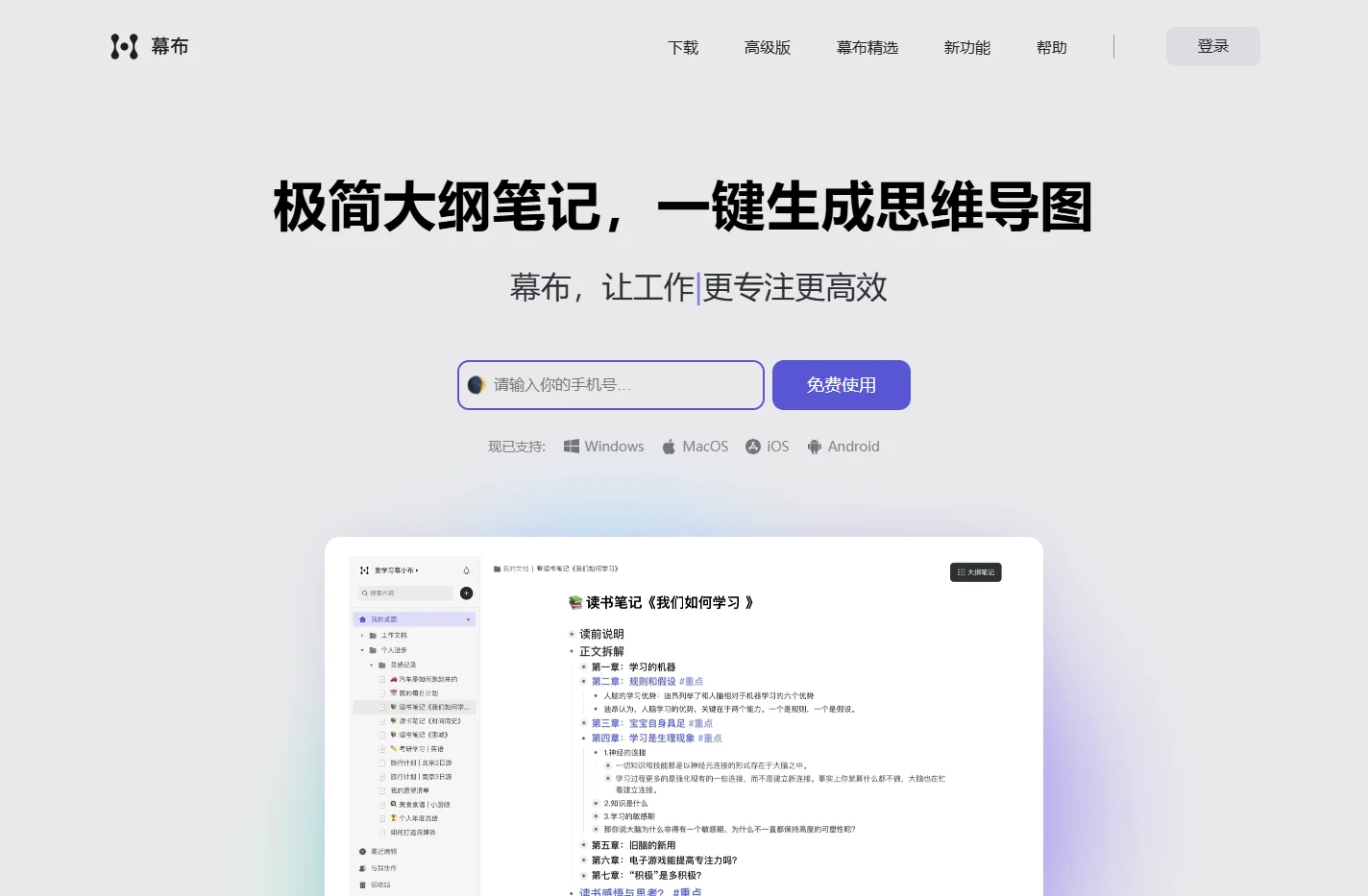 幕布 - 极简大纲笔记 | 一键生成思维导图