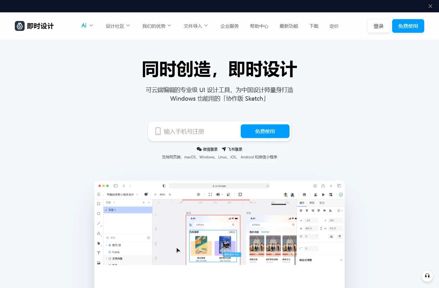 即时设计 - 可实时协作的专业 UI 设计工具