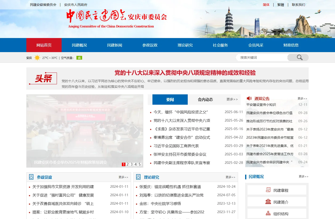 中国民主建国会安庆市委员会|安庆民建|安庆民主建国会|民建安庆委员会