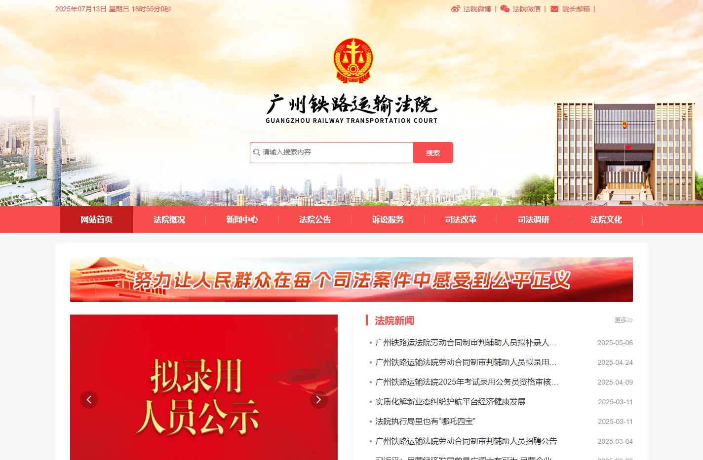 首页-广州铁路运输法院网站