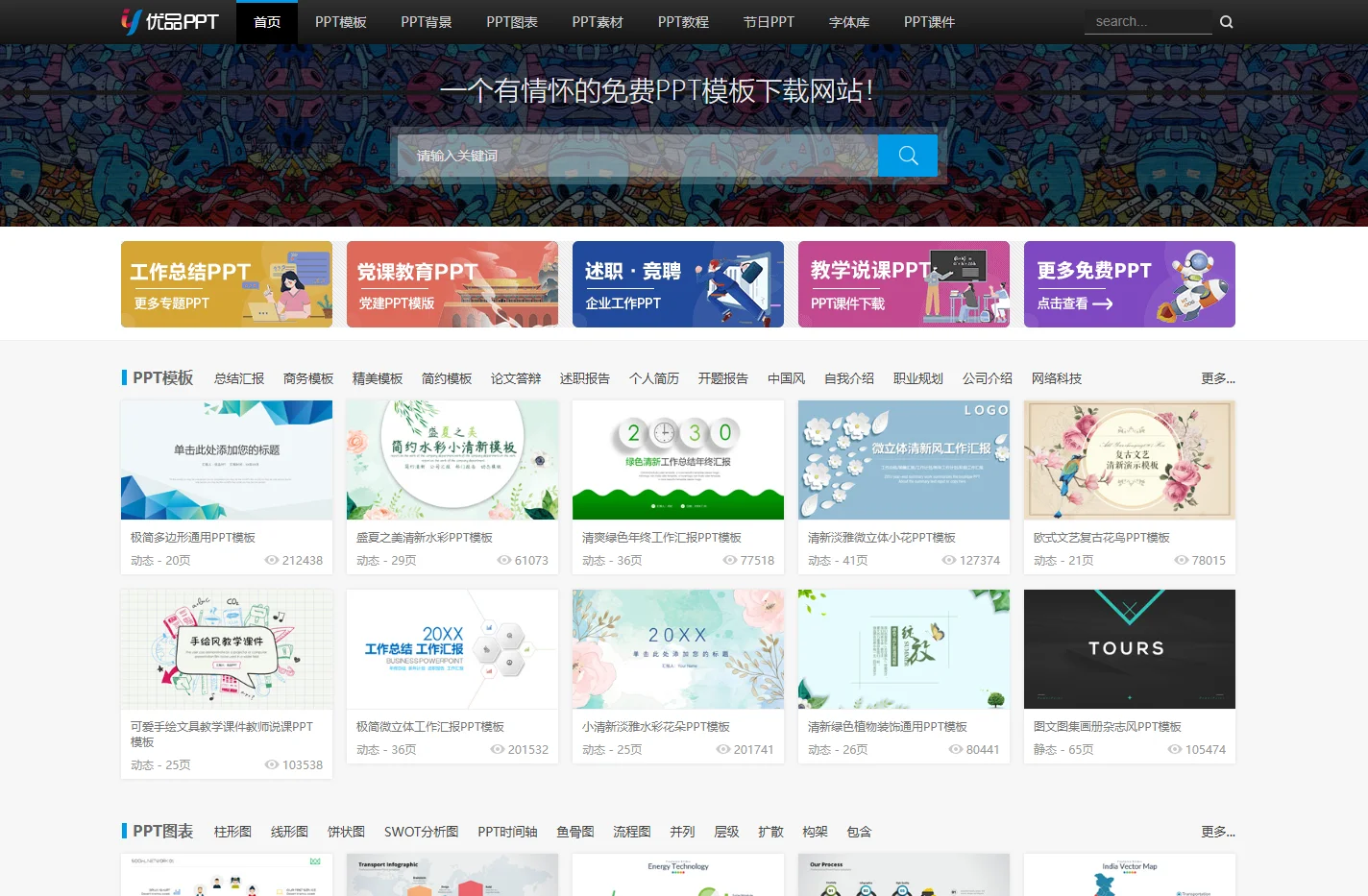 PPT模板免费下载_精美免费PPT模板下载 -【优品PPT】