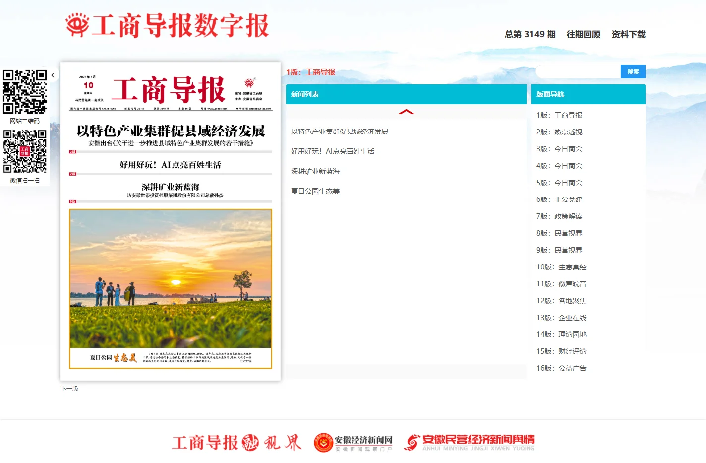 工商导报数字报