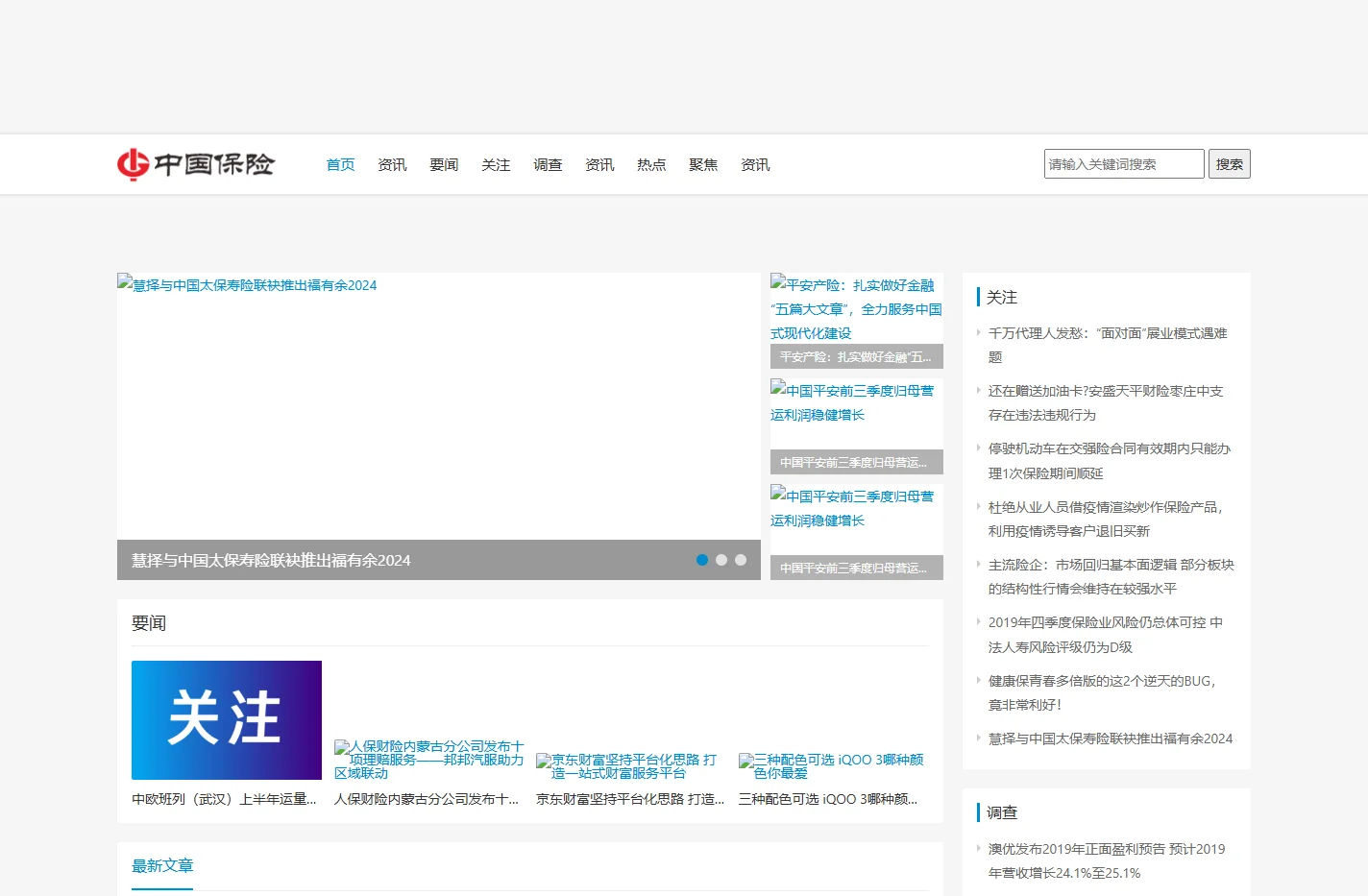 中国保险